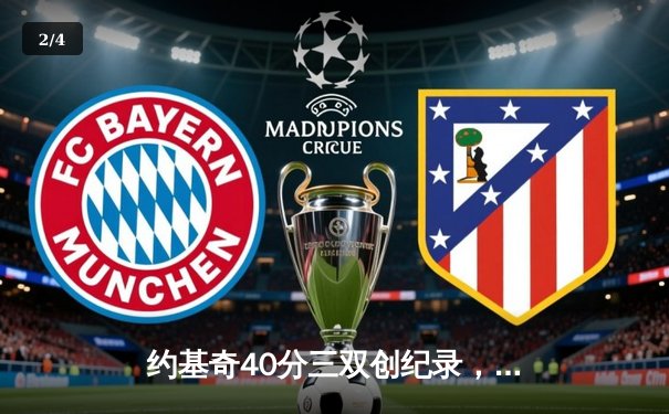 约基奇40分三双创纪录，掘金加时险胜勇士豪取六连胜 - 2